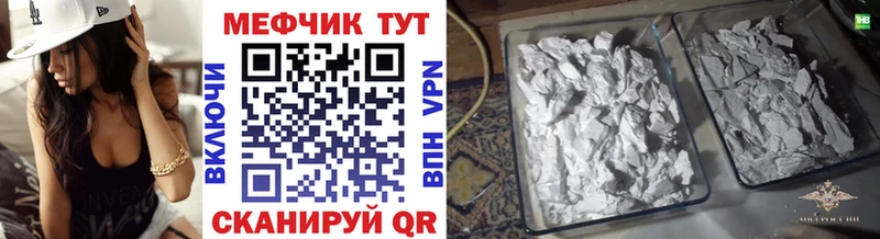 Купить закладки  Чадан  МЕФ мука 